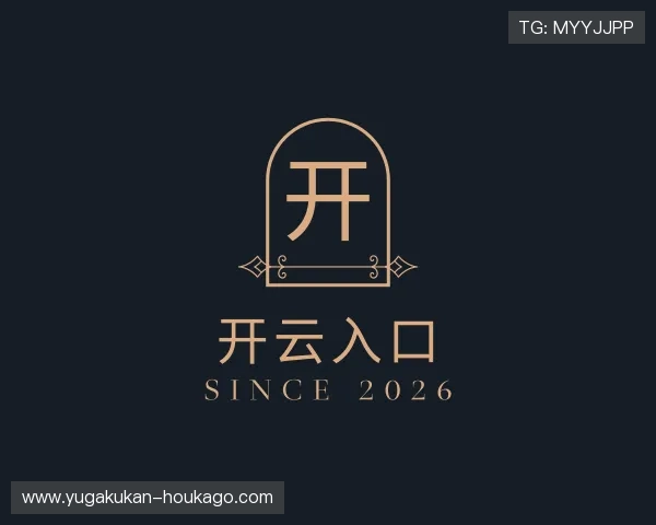 介绍开云入口